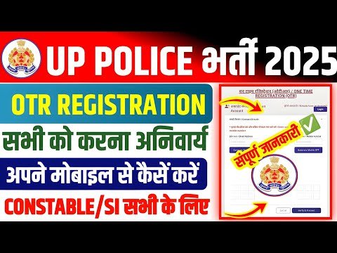 UP Police Vacancy 2025
